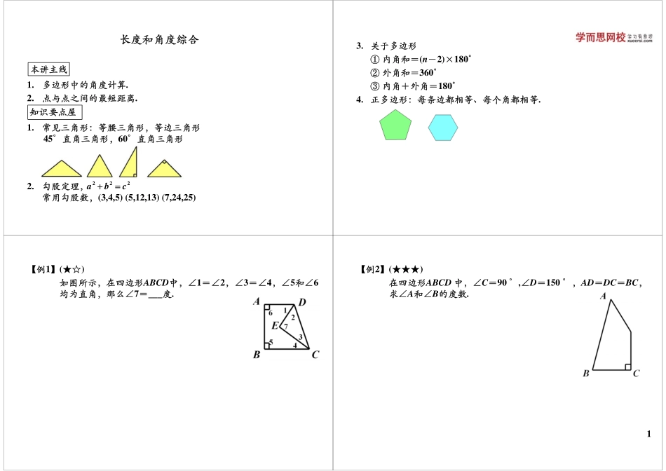 长度和角度综合(4).pdf_第1页