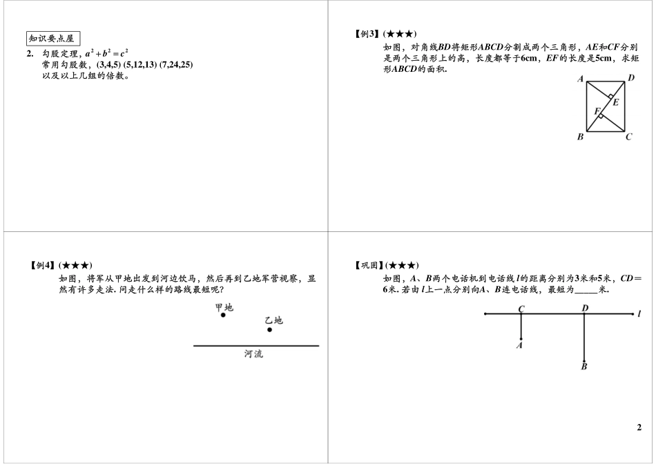 长度和角度综合(4).pdf_第2页