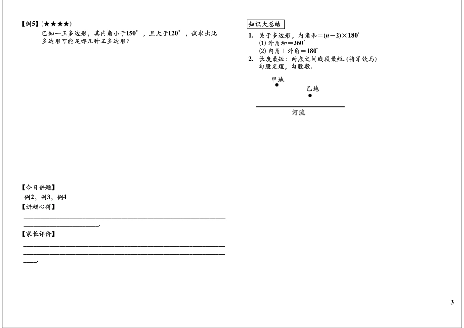 长度和角度综合(4).pdf_第3页