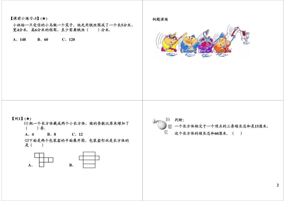 长方体和正方体（一）(5).pdf_第2页
