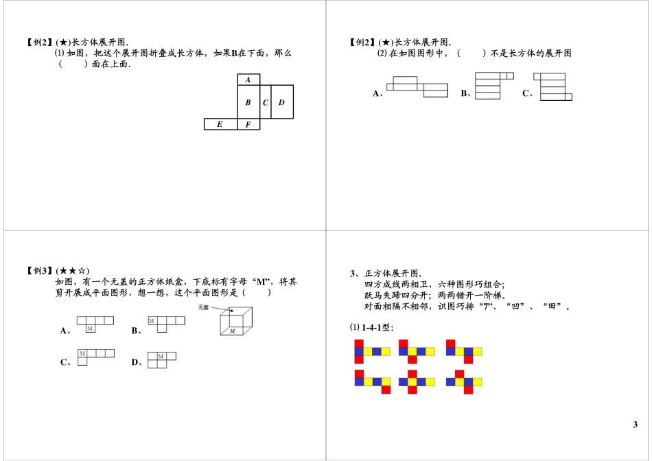 长方体和正方体（一）(5).pdf_第3页