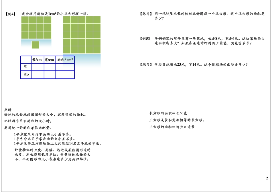 长方形和正方形的面积（一）(1).pdf_第2页