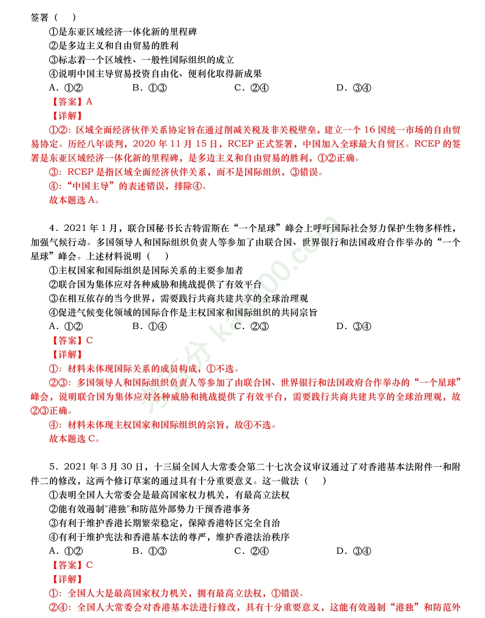 政治生活-当代国际社会（解析）.pdf_第2页