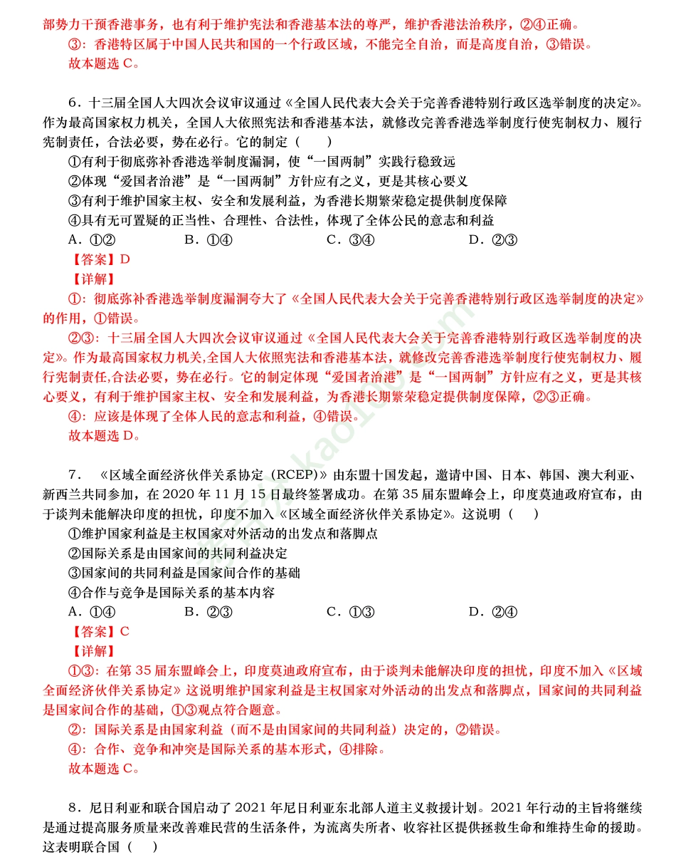 政治生活-当代国际社会（解析）.pdf_第3页