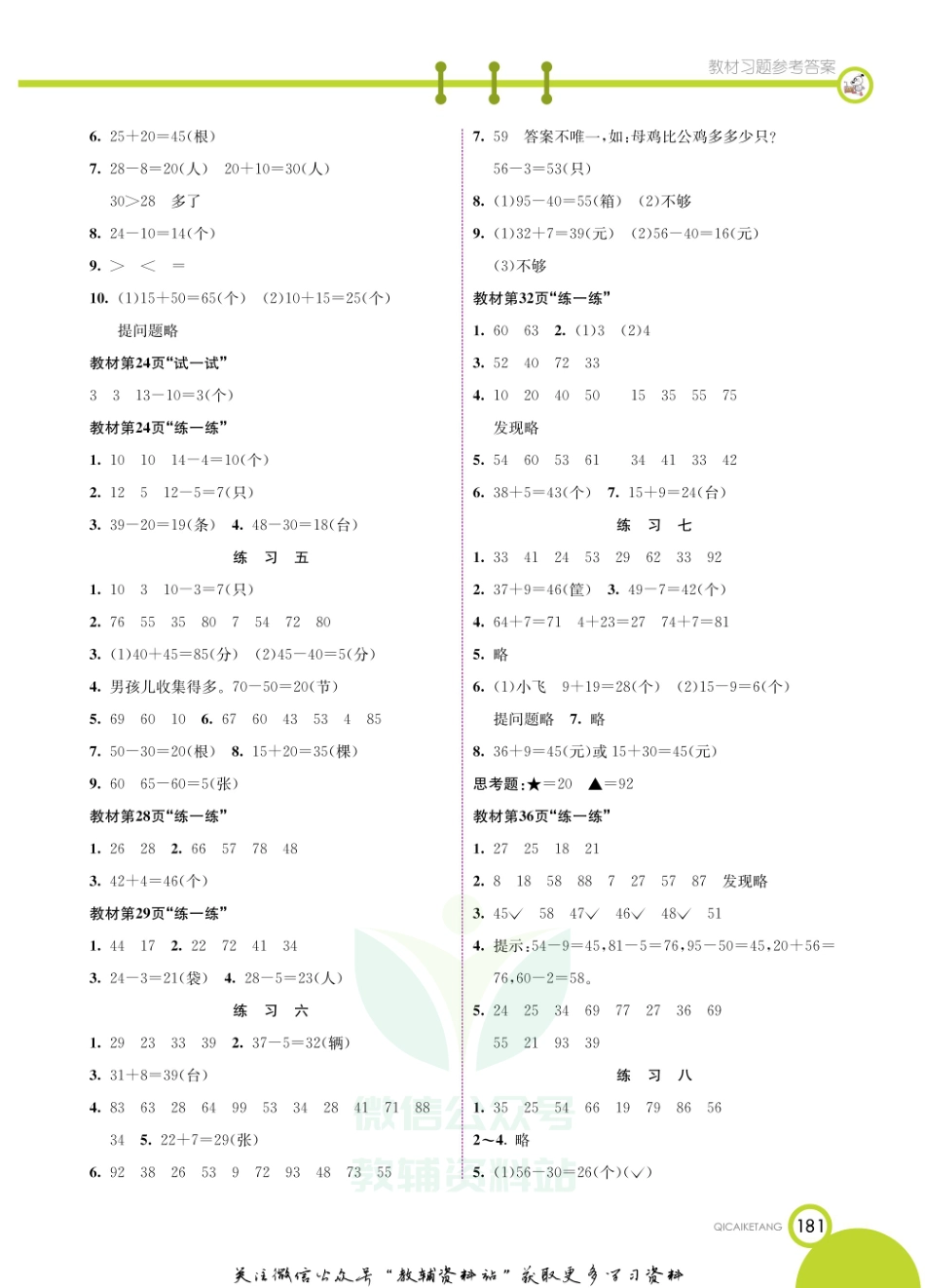 一年级下册数学北京课改版教材习题答案.pdf_第2页
