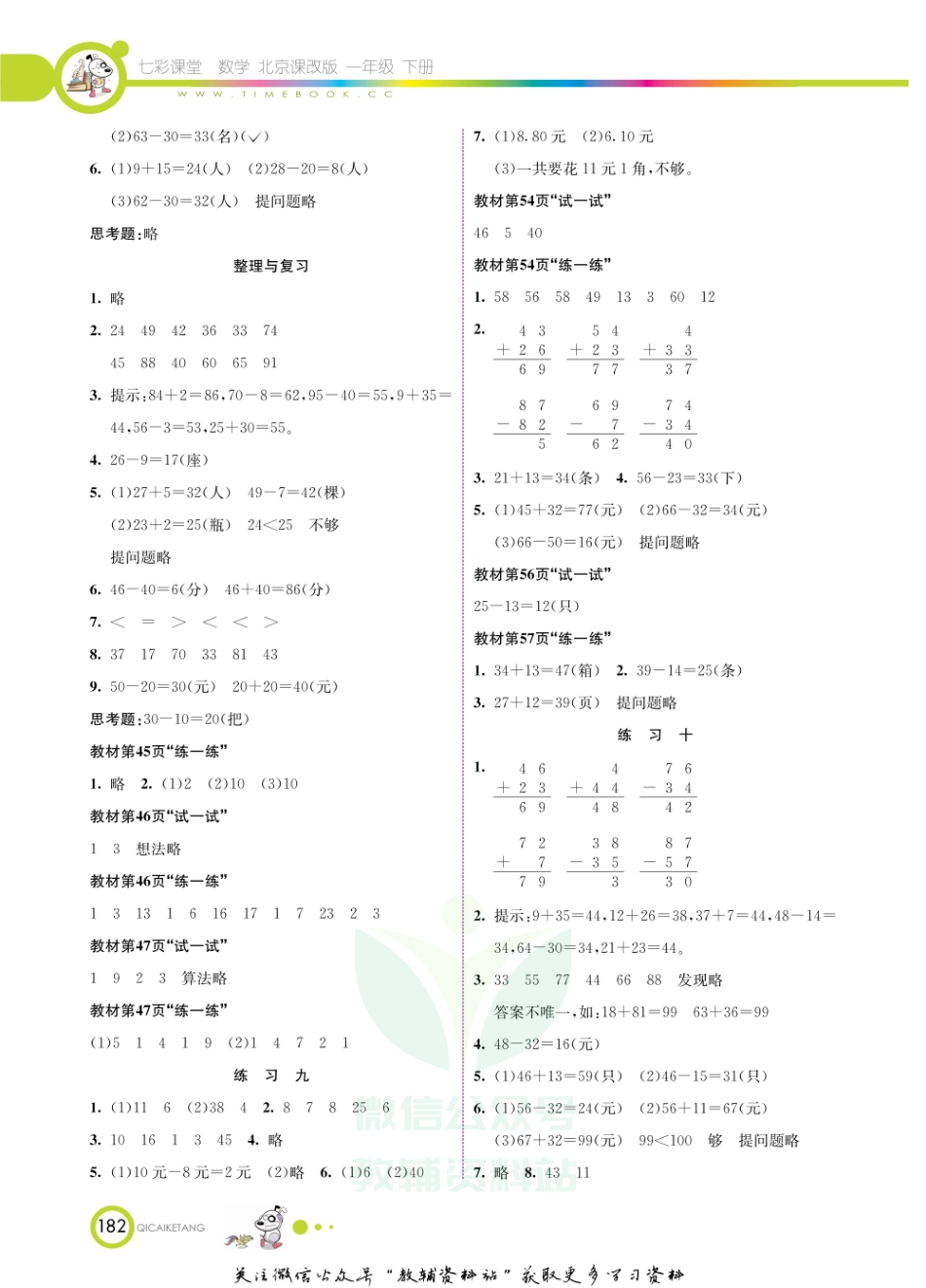 一年级下册数学北京课改版教材习题答案.pdf_第3页