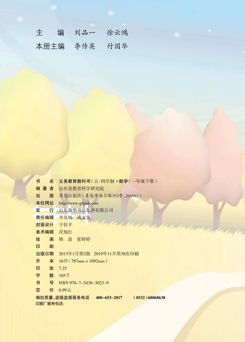 一年级下册数学青岛五四制电子课本.pdf_第2页