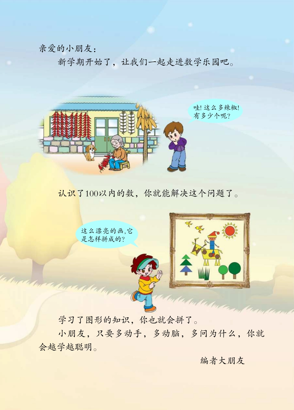 一年级下册数学青岛五四制电子课本.pdf_第3页