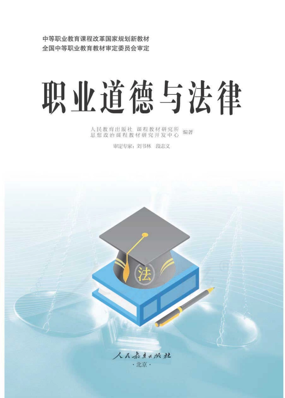 职业道德与法律.pdf_第1页