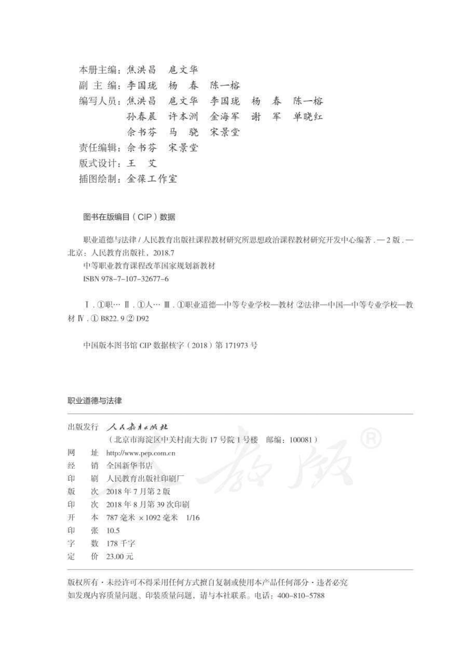 职业道德与法律.pdf_第2页