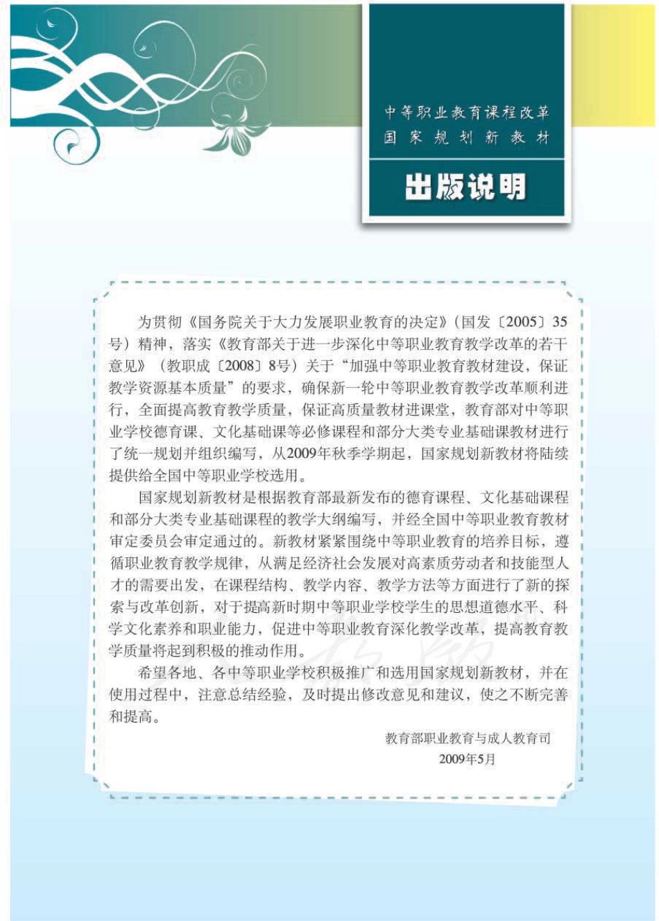 职业道德与法律.pdf_第3页