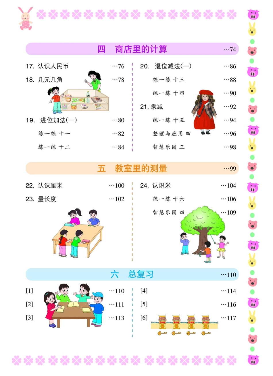 一年级下册数学浙教版电子课本.pdf_第2页