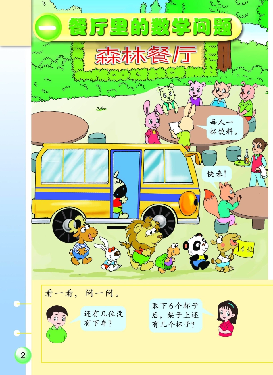 一年级下册数学浙教版电子课本.pdf_第3页