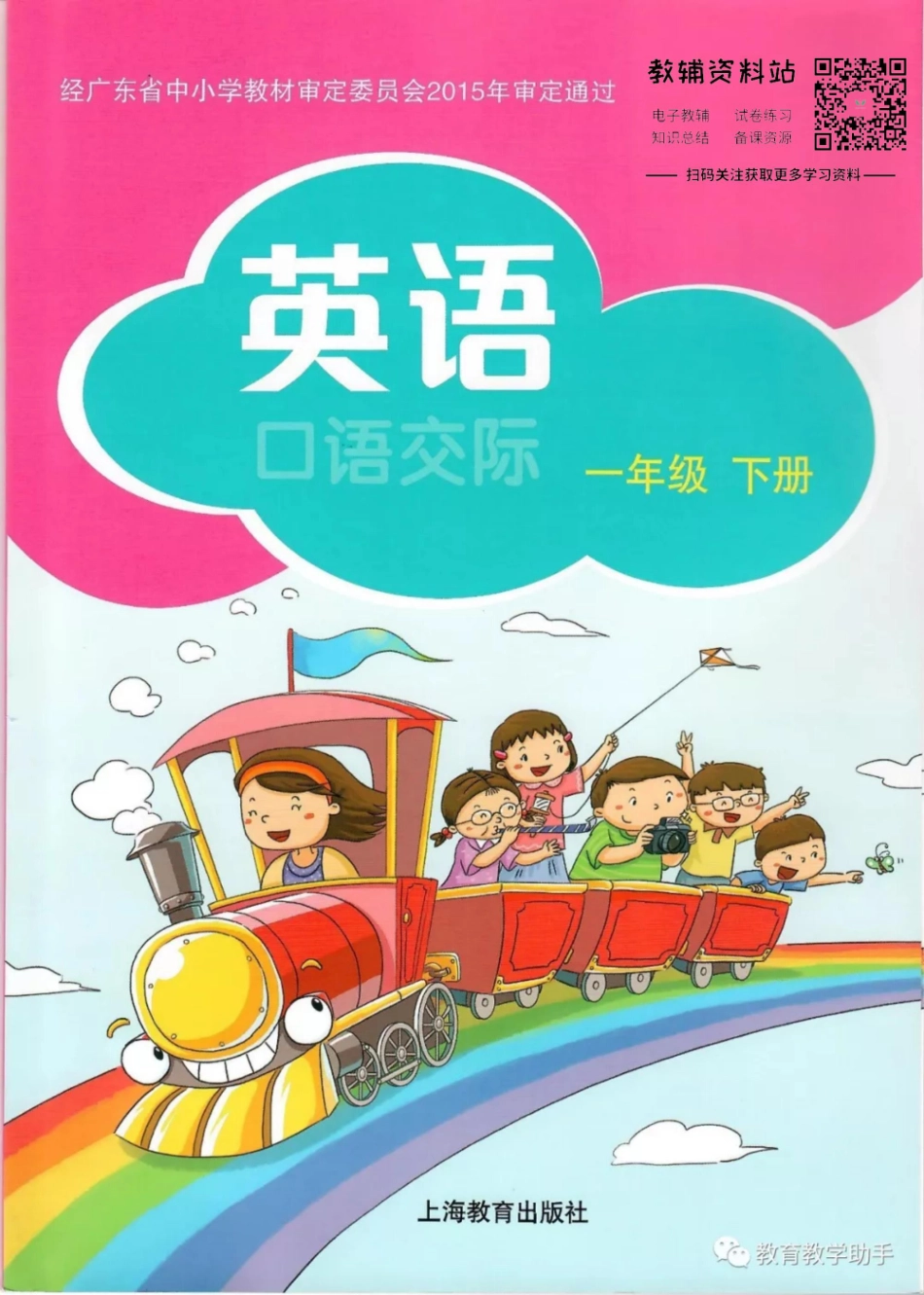 一年级下册英语沪教牛津版电子课本.pdf_第1页