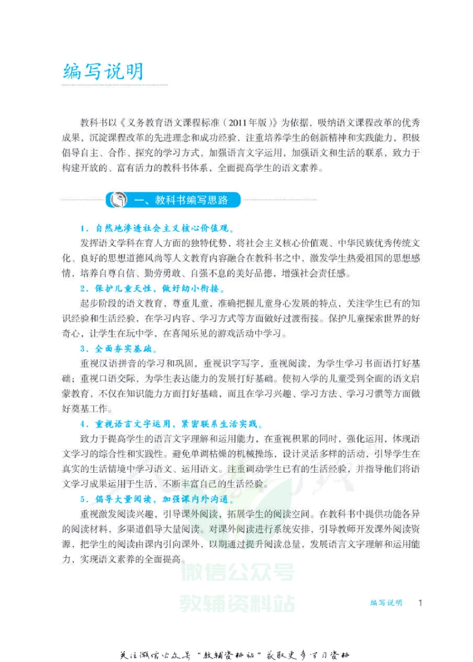 一年级下册语文部编版教师用书.pdf_第3页