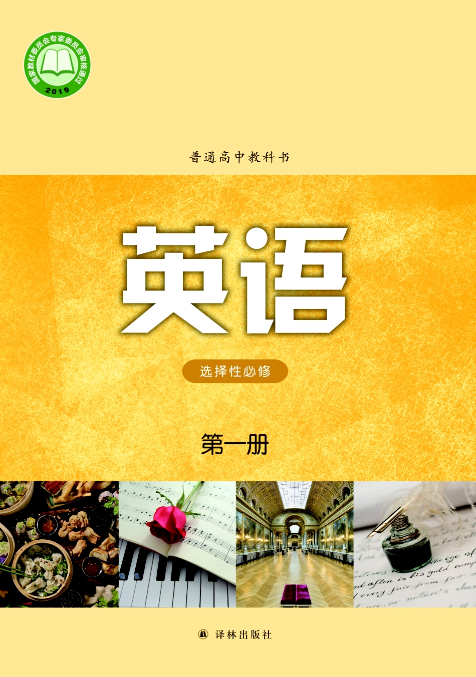 译林版英语选修第一册【高清教材】.pdf_第1页