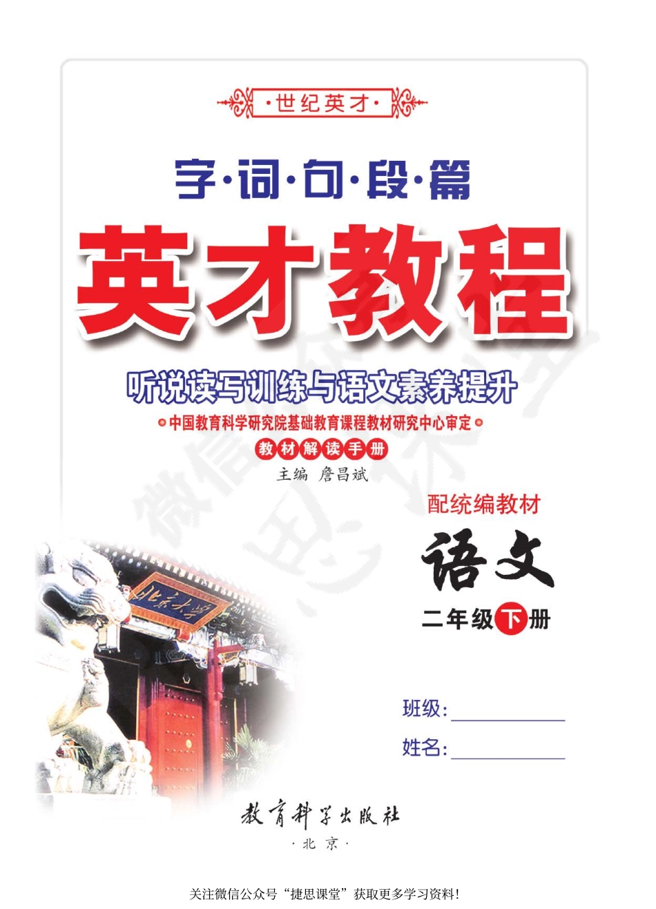 英才教程二年级下册语文部编版教材解读手册.pdf_第2页