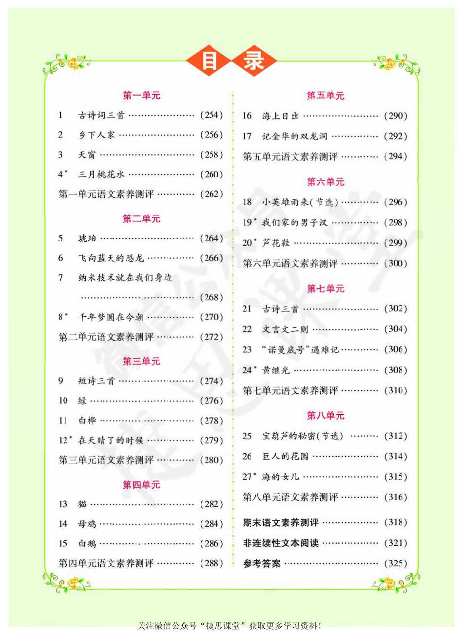 英才教程四年级下册语文部编版学案反馈手册.pdf_第2页