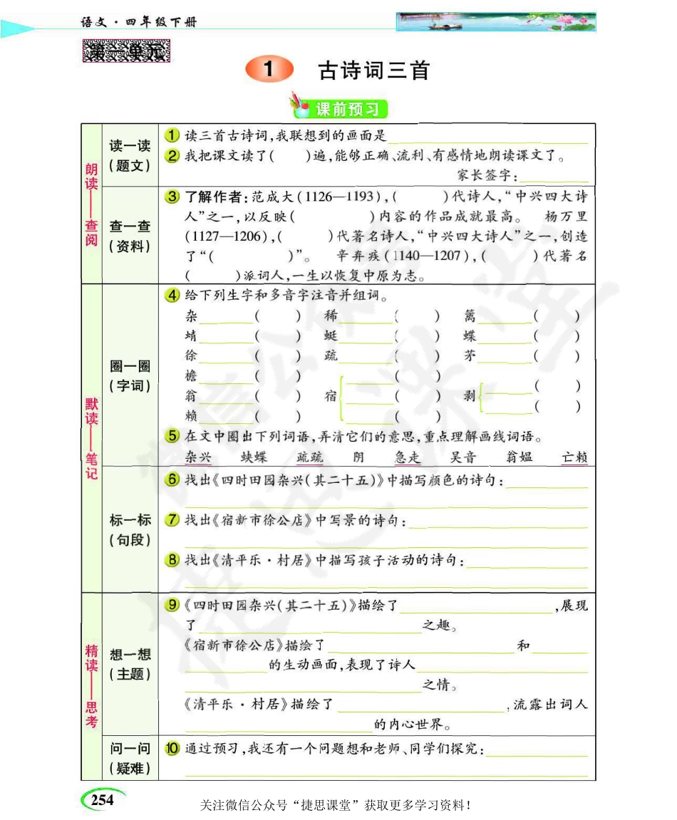 英才教程四年级下册语文部编版学案反馈手册.pdf_第3页