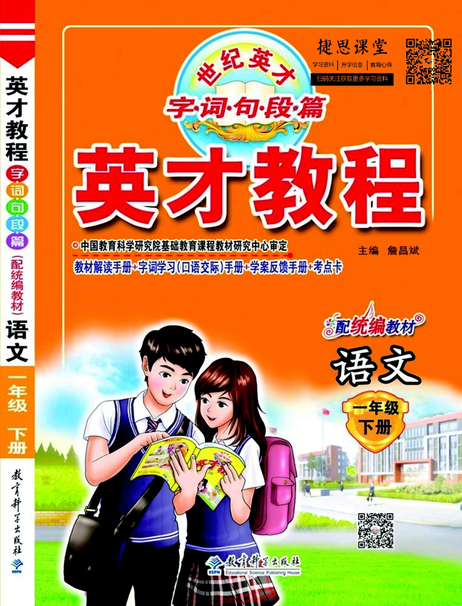 英才教程一年级下册语文部编版考点卡.pdf_第1页