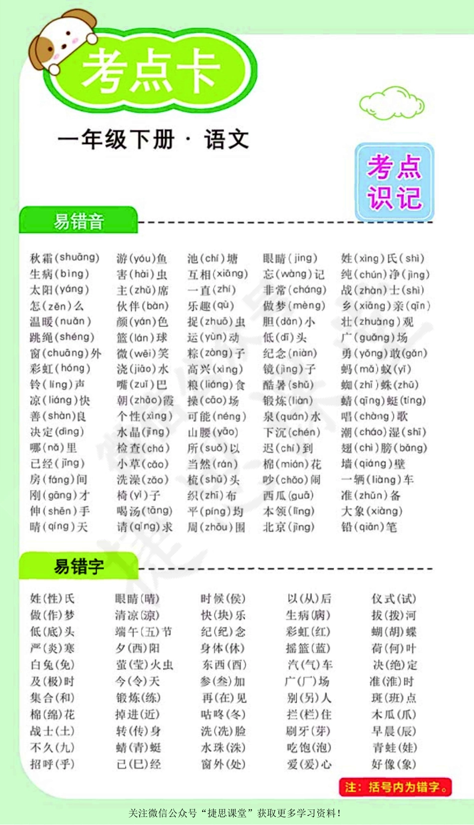 英才教程一年级下册语文部编版考点卡.pdf_第2页