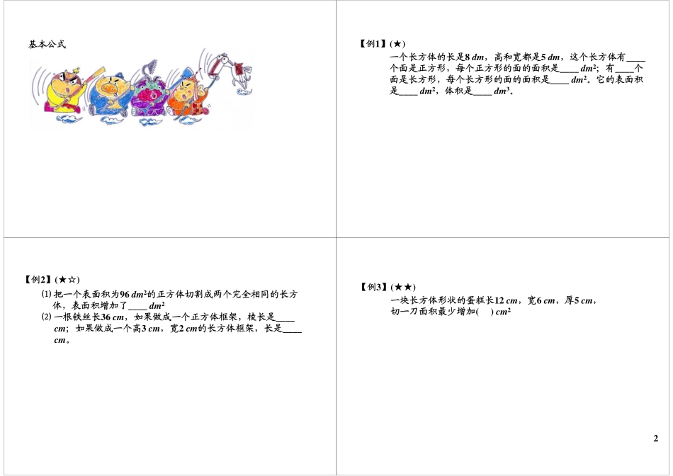 有趣的长方体（一）(2).pdf_第2页