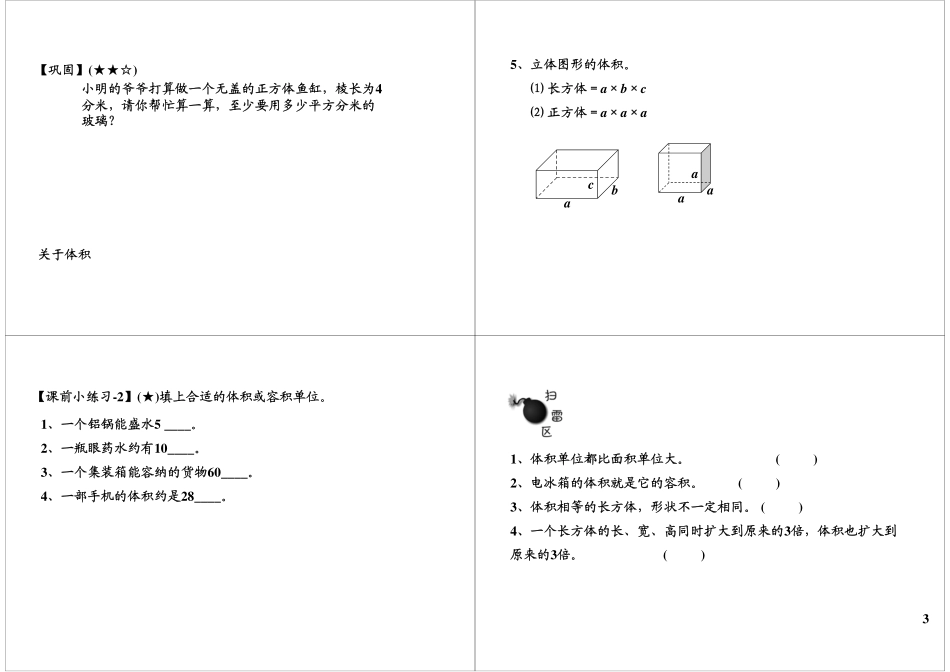 有趣的长方体（一）(2).pdf_第3页