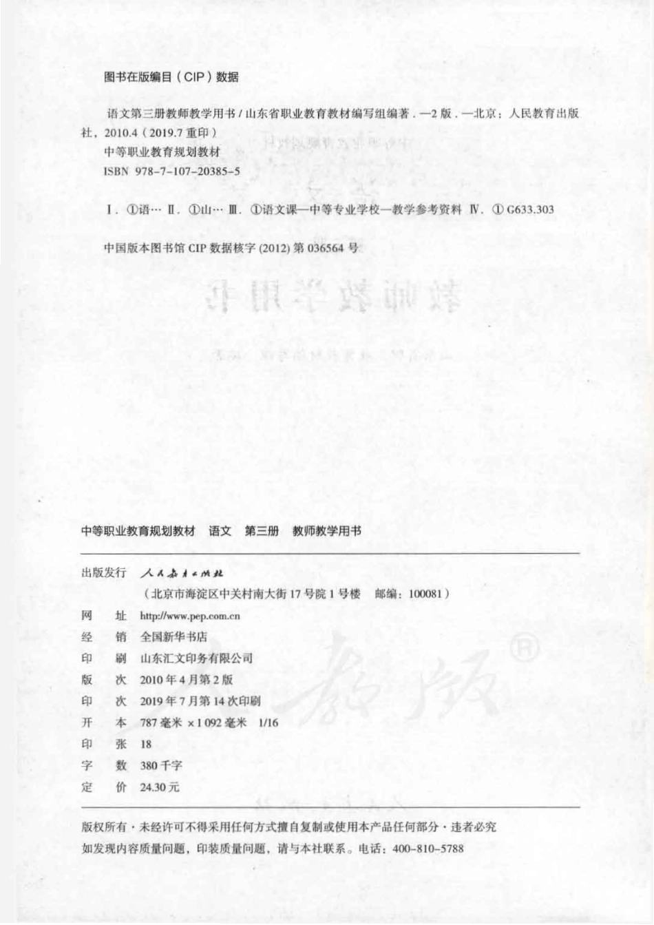 语文 第三册 教师用书.pdf_第2页