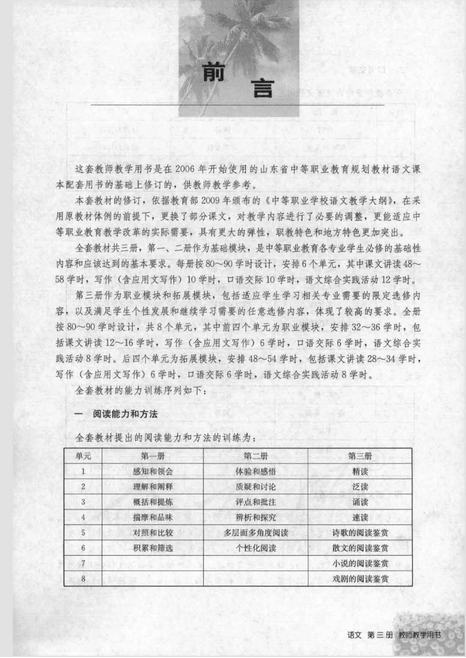 语文 第三册 教师用书.pdf_第3页