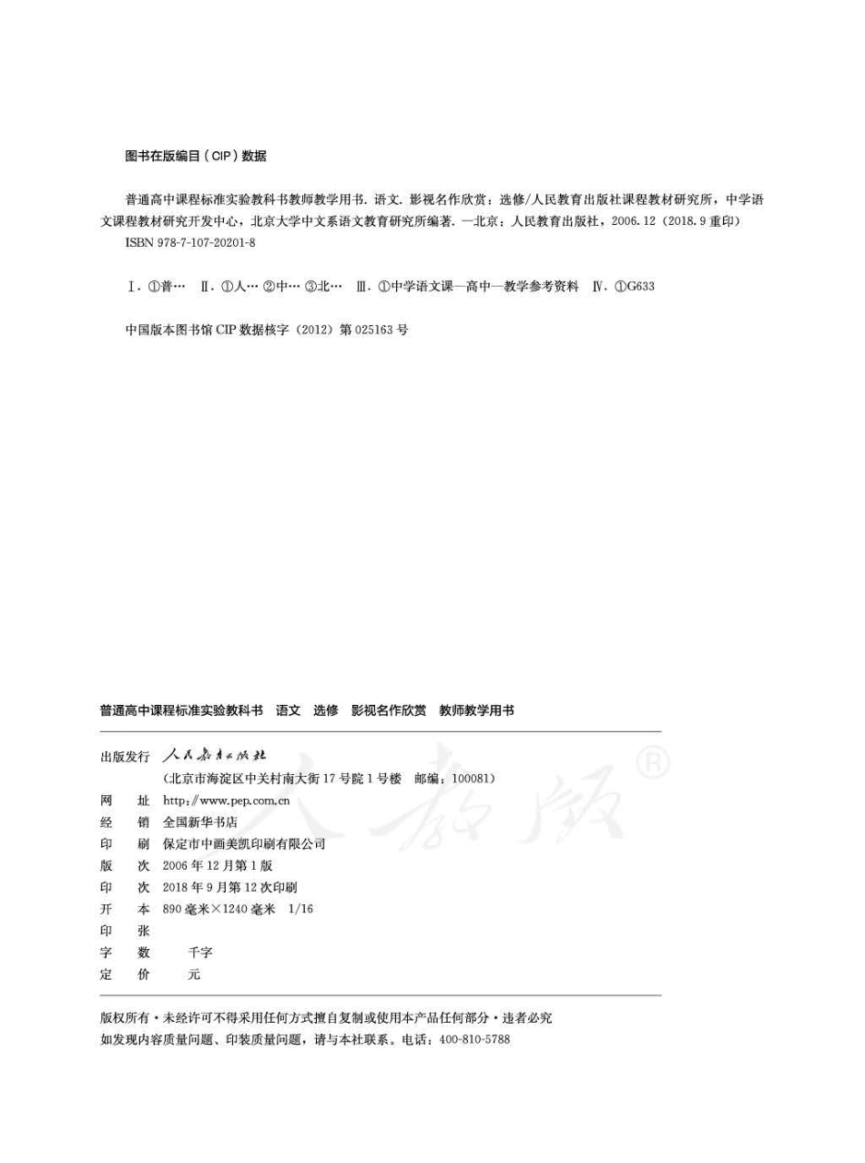 语文 选修 影视名作欣赏 教师用书.pdf_第2页
