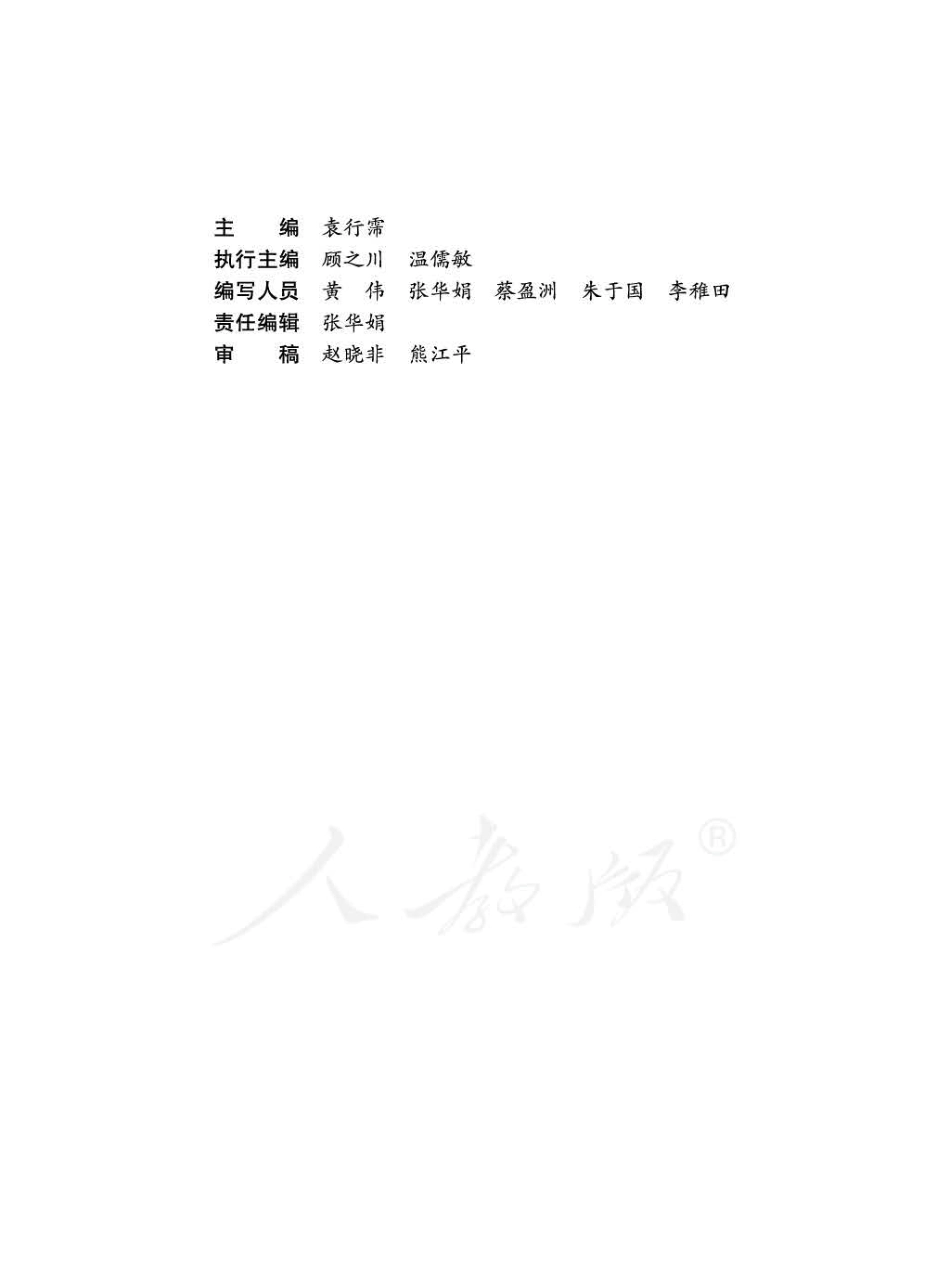 语文 选修 影视名作欣赏 教师用书.pdf_第3页