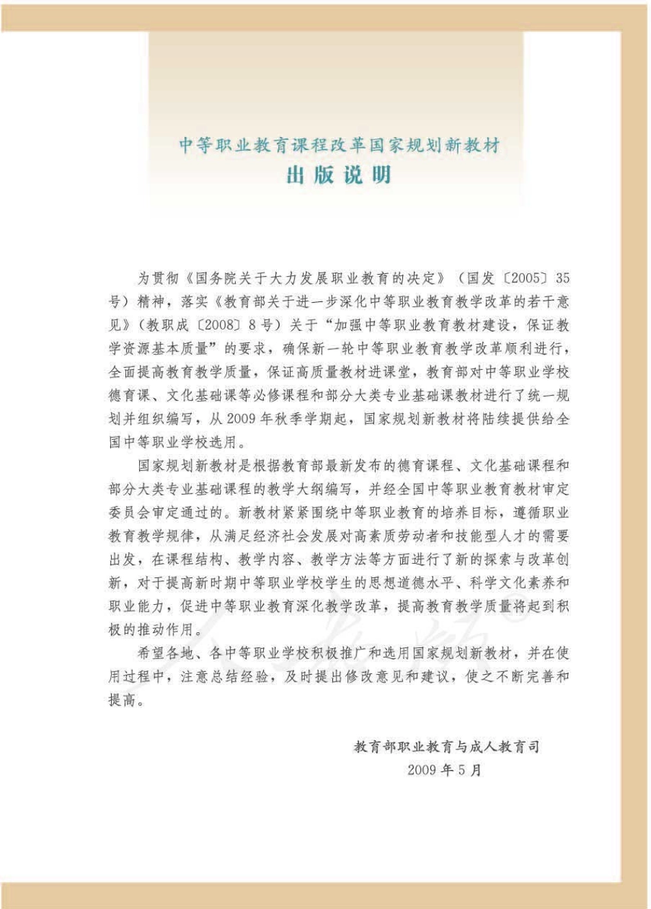 语文（基础模块）下册.pdf_第3页
