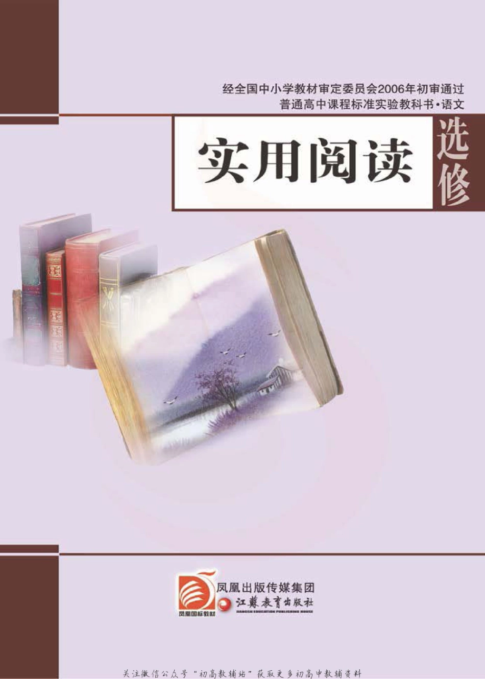 语文-选修2-shiyong.pdf_第1页