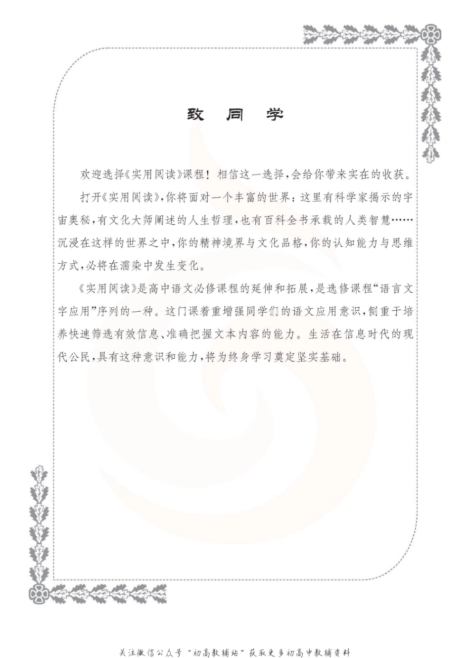 语文-选修2-shiyong.pdf_第2页