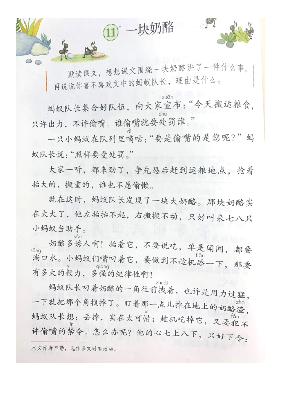 预备第2课预习材料《一块奶酪》.pdf_第1页