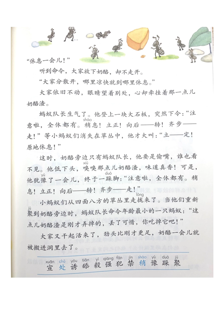 预备第2课预习材料《一块奶酪》.pdf_第2页