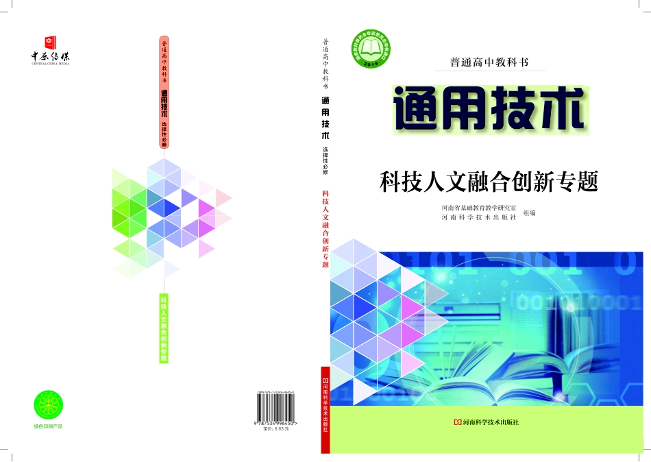 豫科版 通用技术 选修10【高清教材】.pdf_第1页