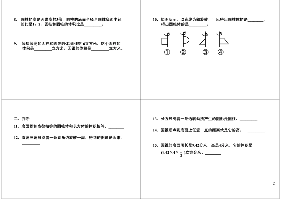圆柱与圆锥（三）(1).pdf_第2页