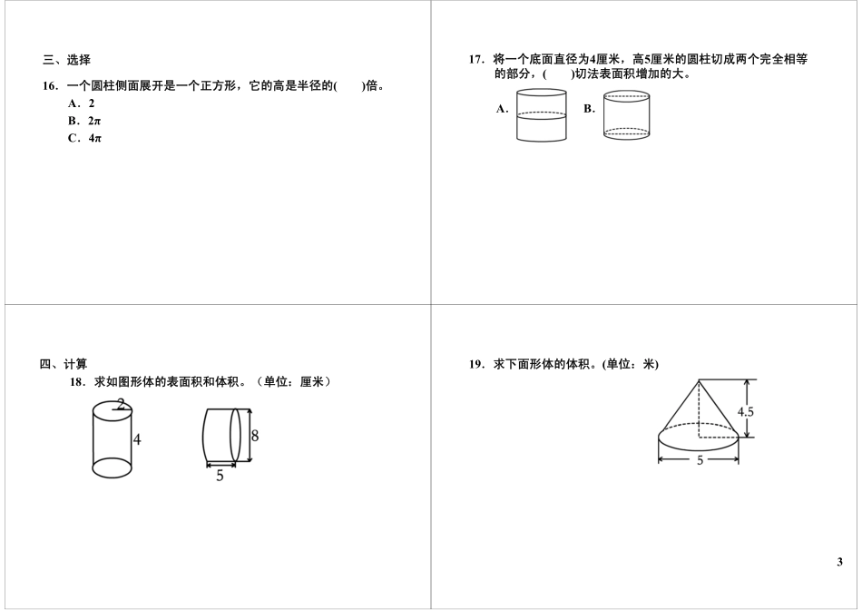 圆柱与圆锥（三）(1).pdf_第3页