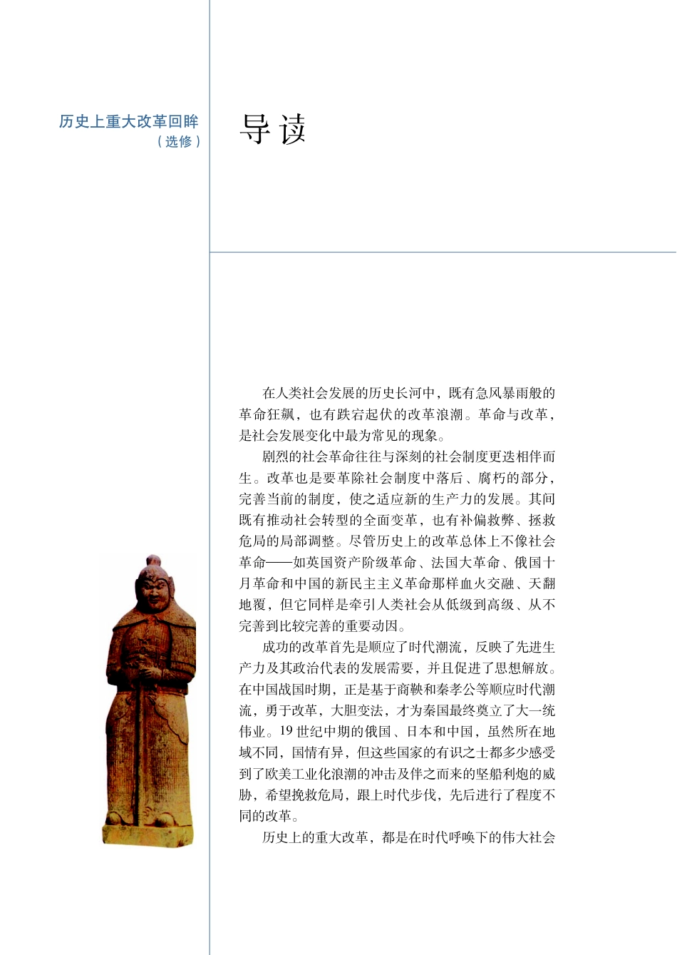 岳麓版高中历史选修一改革.pdf_第2页