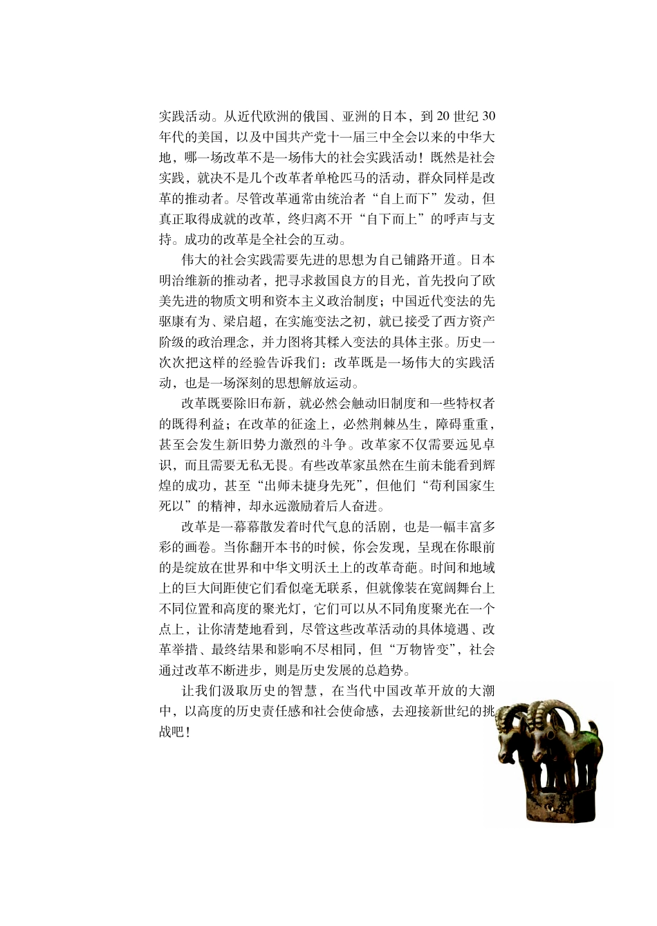 岳麓版高中历史选修一改革.pdf_第3页