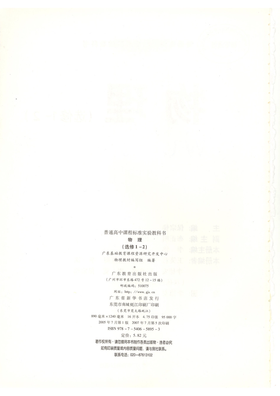 粤教版 高中物理选修1-2(1).pdf_第2页