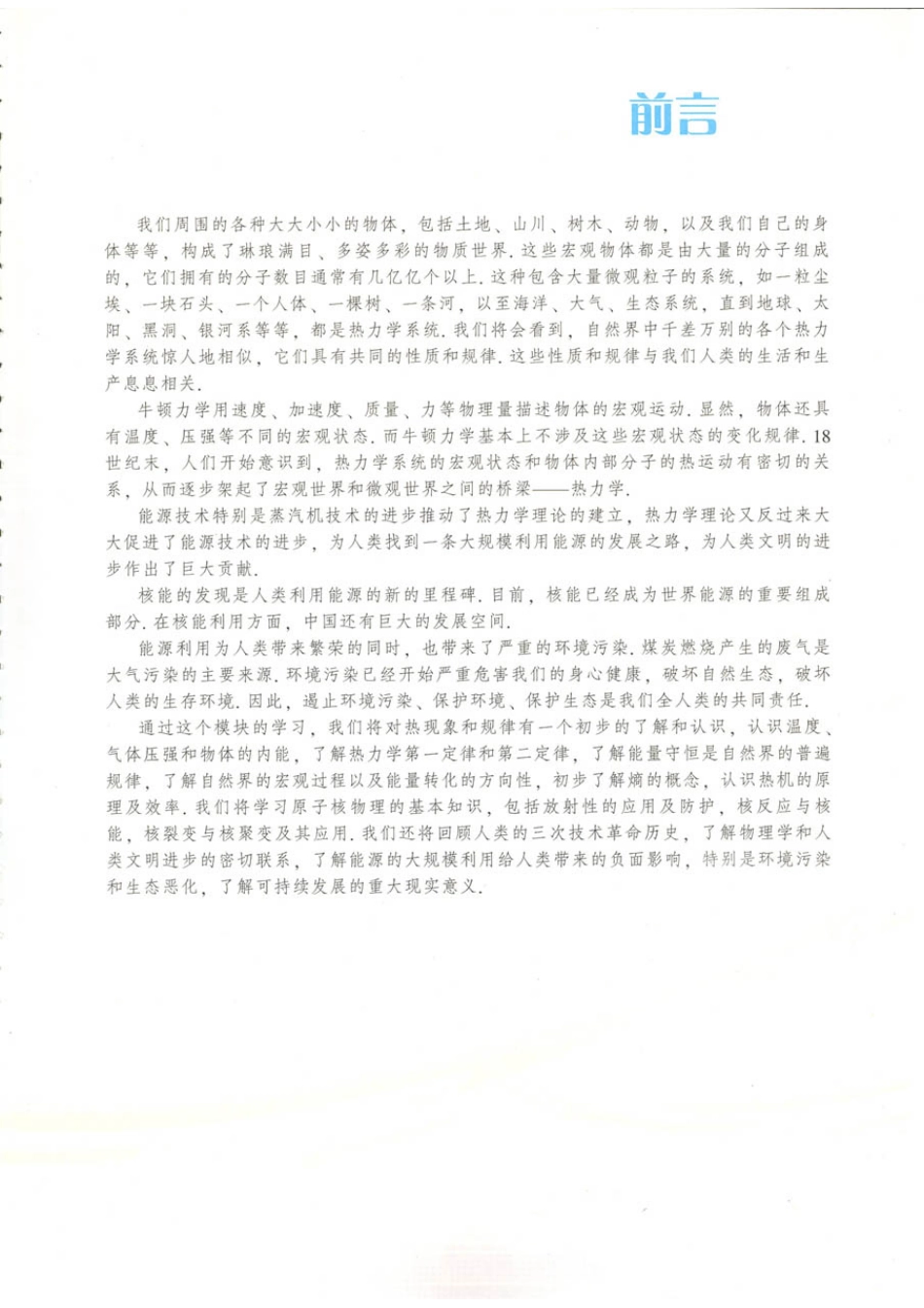 粤教版 高中物理选修1-2(1).pdf_第3页