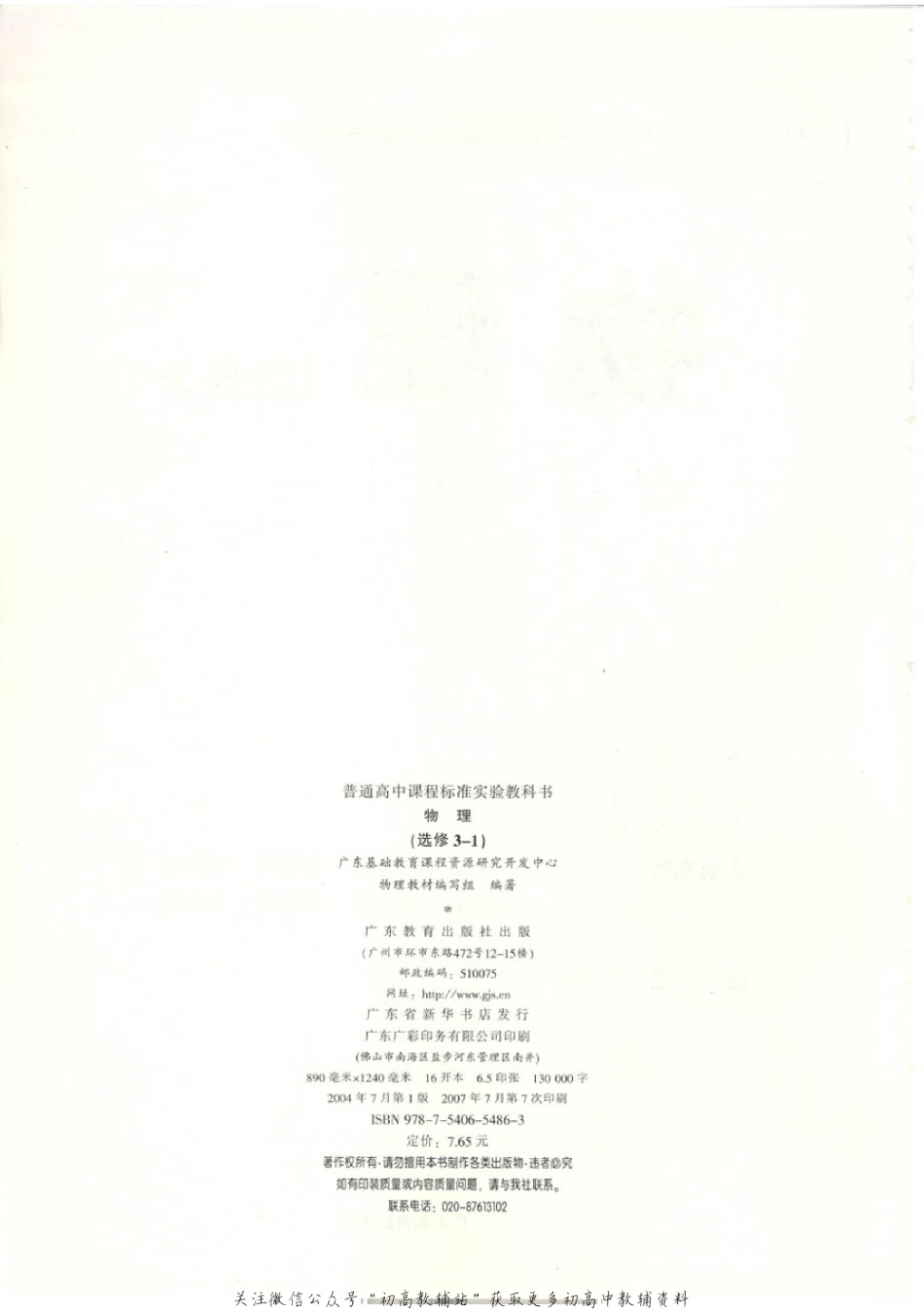 粤教版 高中物理选修3-1(2).pdf_第2页