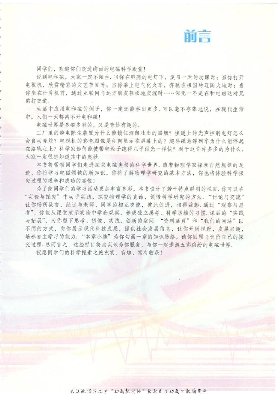 粤教版 高中物理选修3-1(2).pdf_第3页