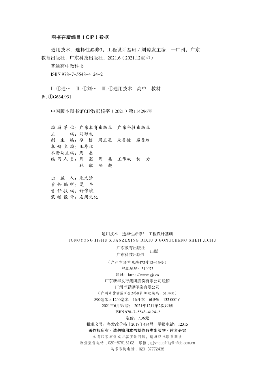 粤教版 通用技术 选修3【高清教材】.pdf_第3页