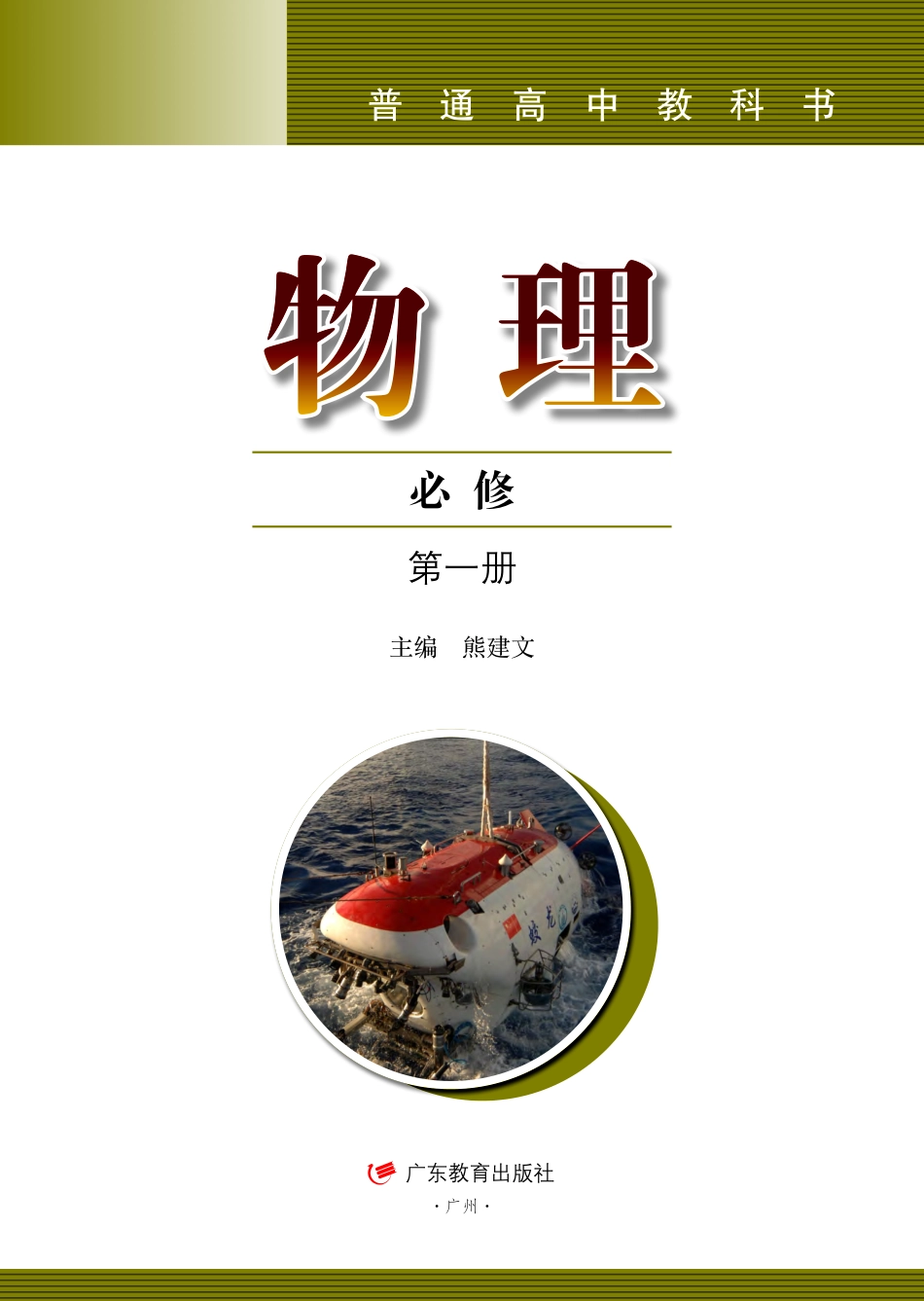 粤教版物理必修第一册【高清教材】.pdf_第2页
