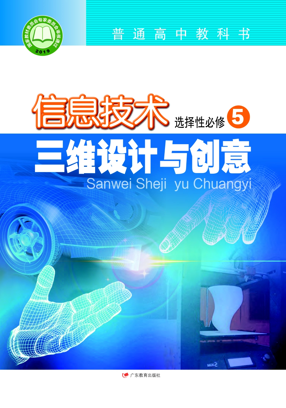 粤教版信息技术选修5【高清教材】.pdf_第1页