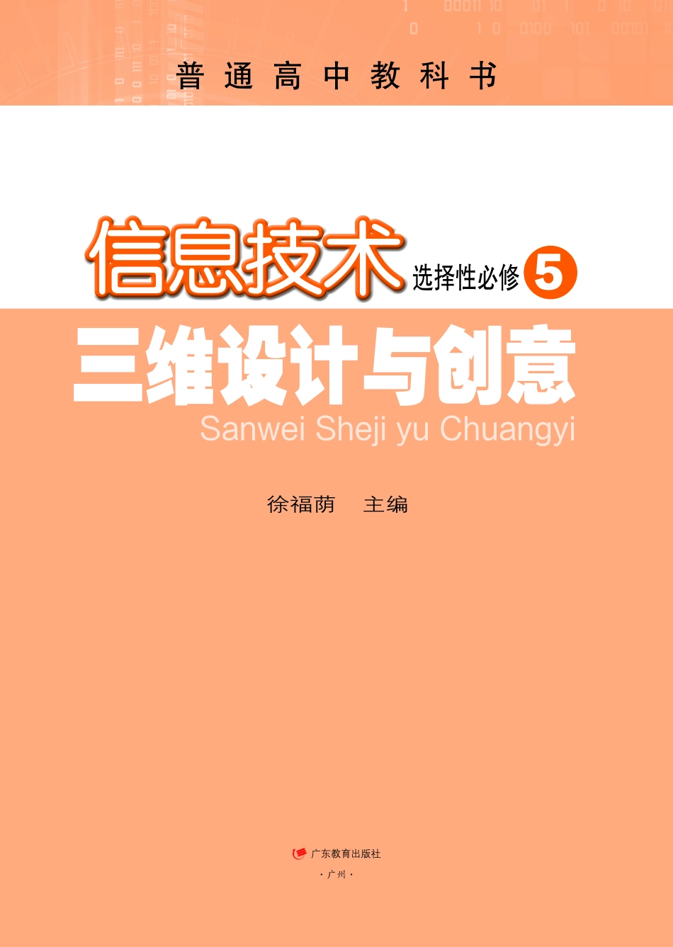 粤教版信息技术选修5【高清教材】.pdf_第2页