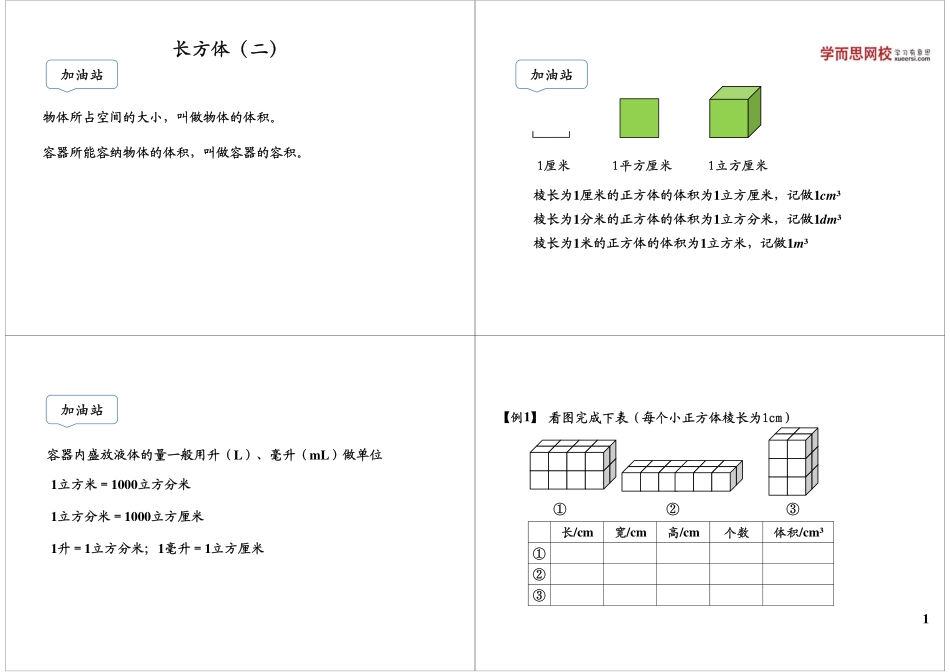 长方体（二）.pdf_第1页